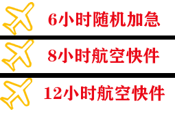 稻城亚丁航空托运快递公司,专业空运当天件